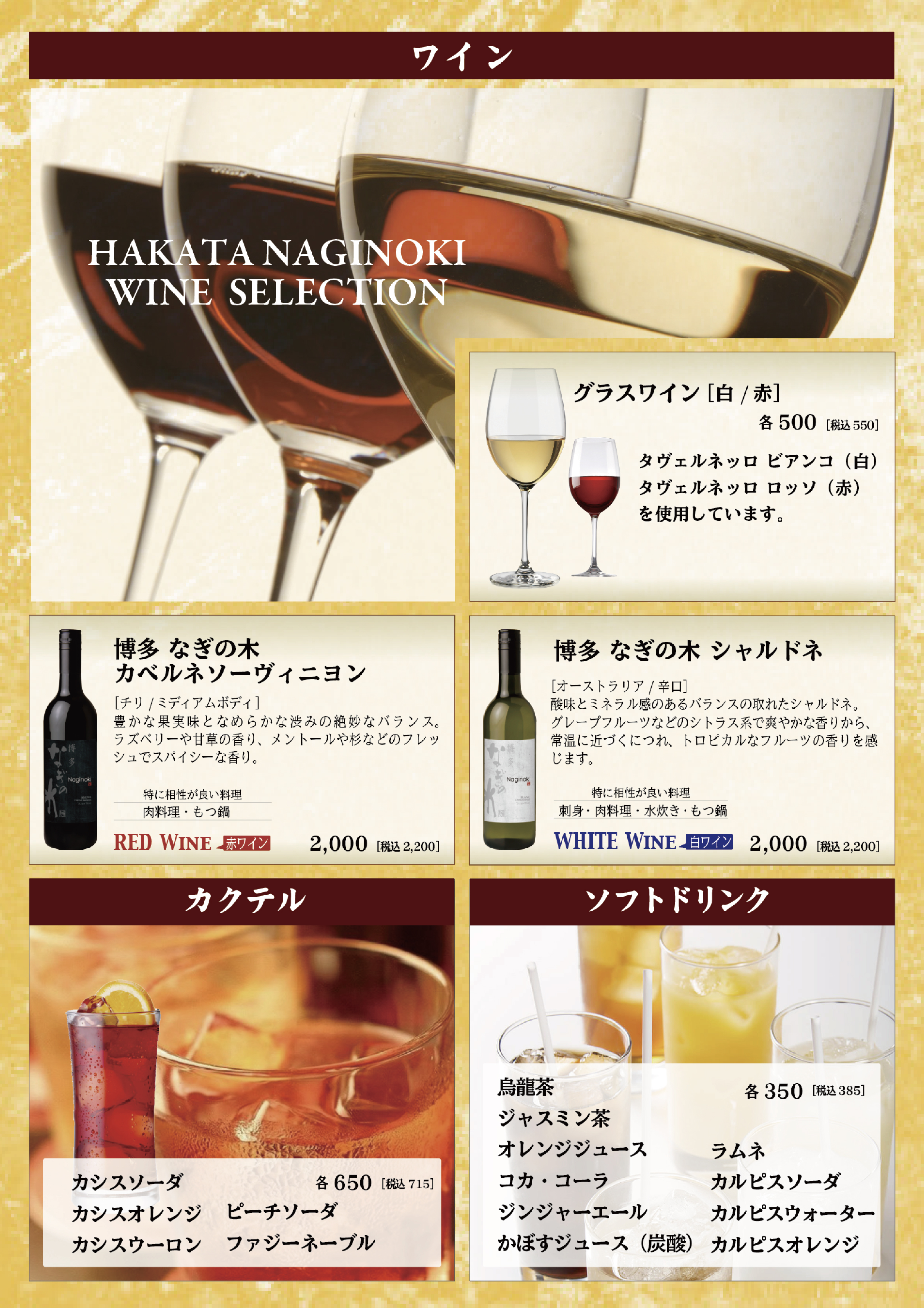 博多「なぎの木」西中洲本店